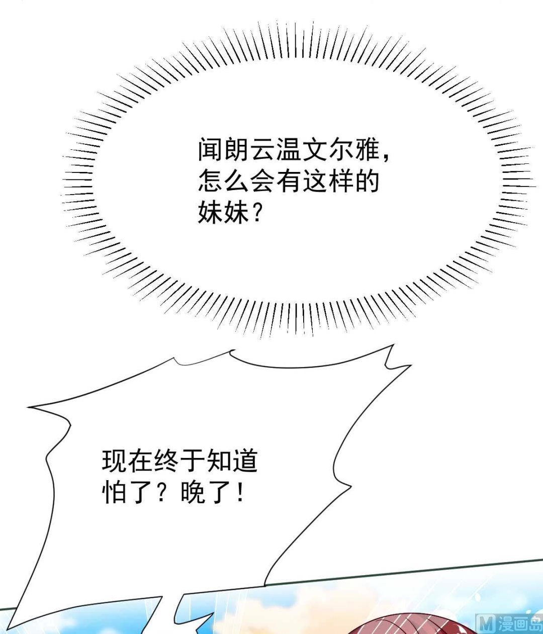 《拐个妈咪带回家》漫画最新章节第349话 没礼貌的女人免费下拉式在线观看章节第【30】张图片