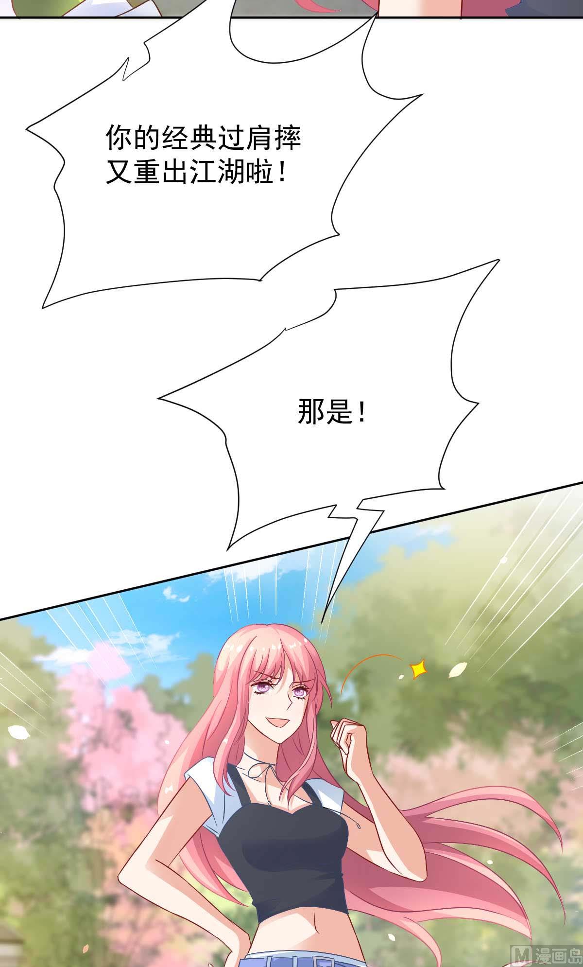 《拐个妈咪带回家》漫画最新章节第349话 没礼貌的女人免费下拉式在线观看章节第【8】张图片