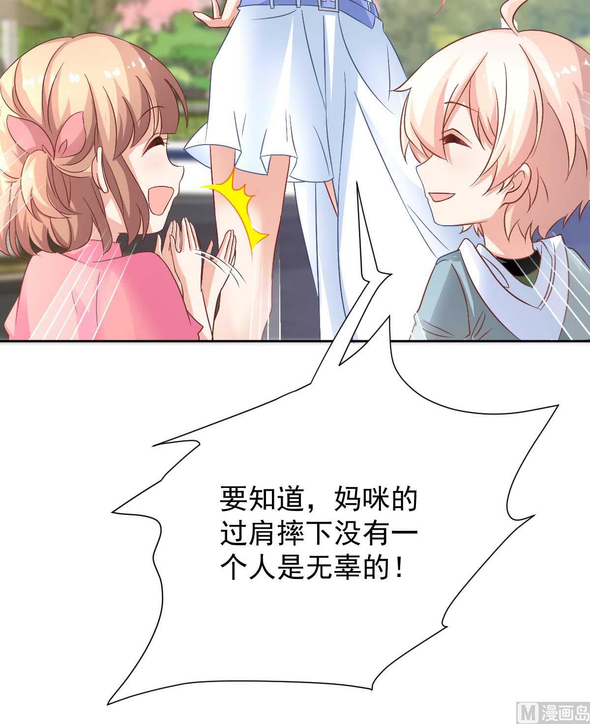 《拐个妈咪带回家》漫画最新章节第349话 没礼貌的女人免费下拉式在线观看章节第【9】张图片