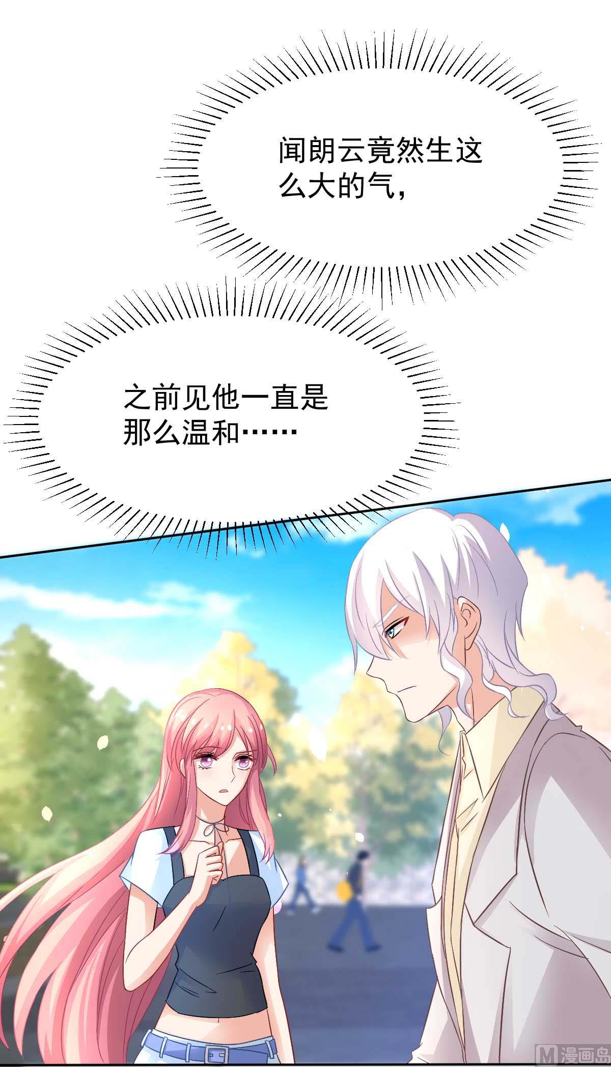 《拐个妈咪带回家》漫画最新章节第350话 告状免费下拉式在线观看章节第【1】张图片