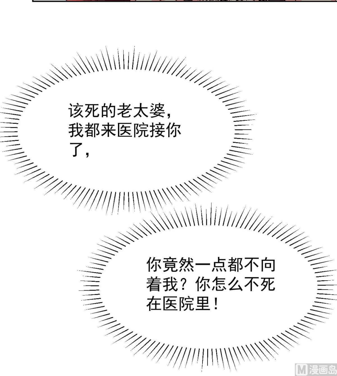 《拐个妈咪带回家》漫画最新章节第350话 告状免费下拉式在线观看章节第【24】张图片