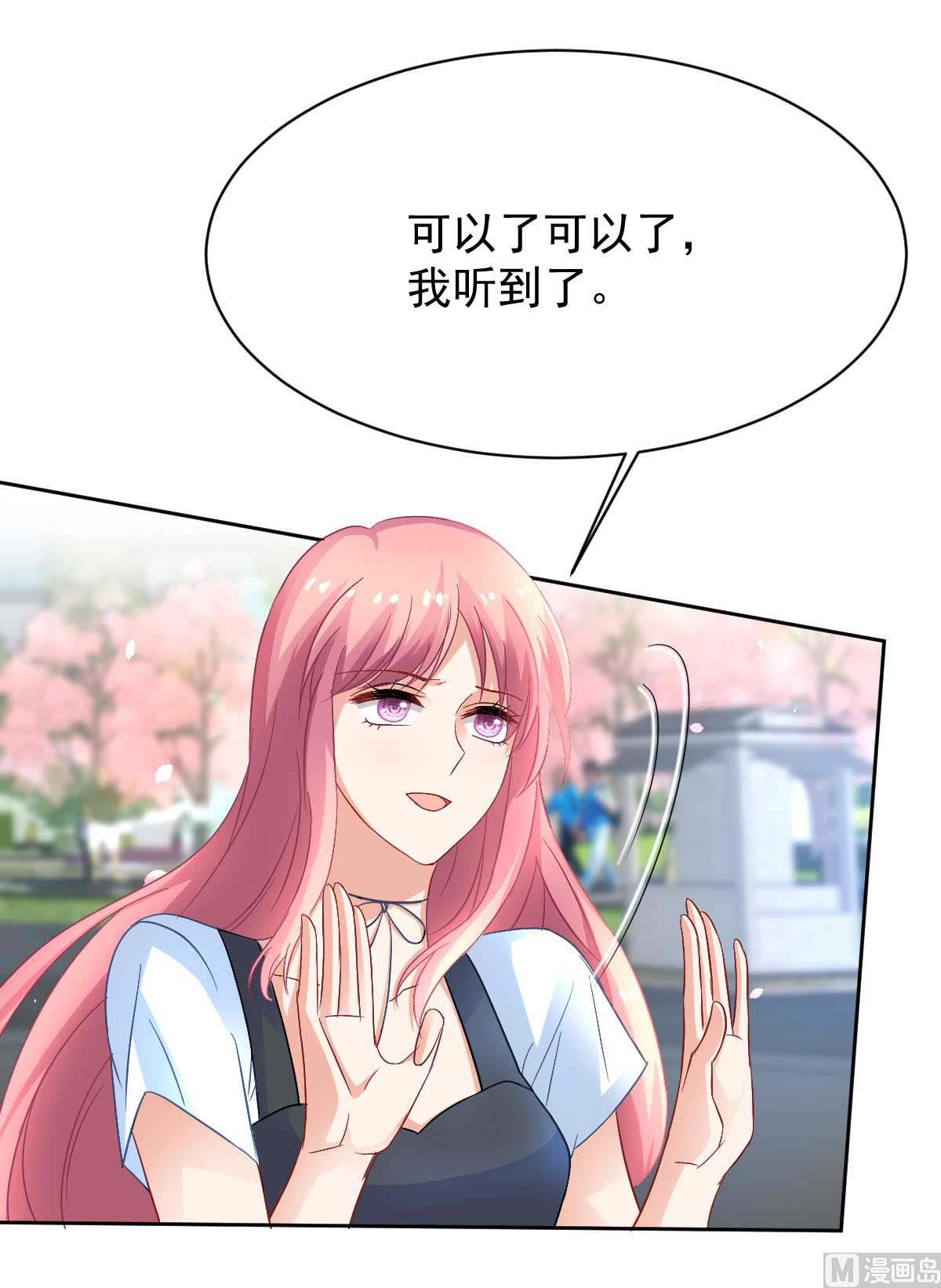 《拐个妈咪带回家》漫画最新章节第350话 告状免费下拉式在线观看章节第【29】张图片