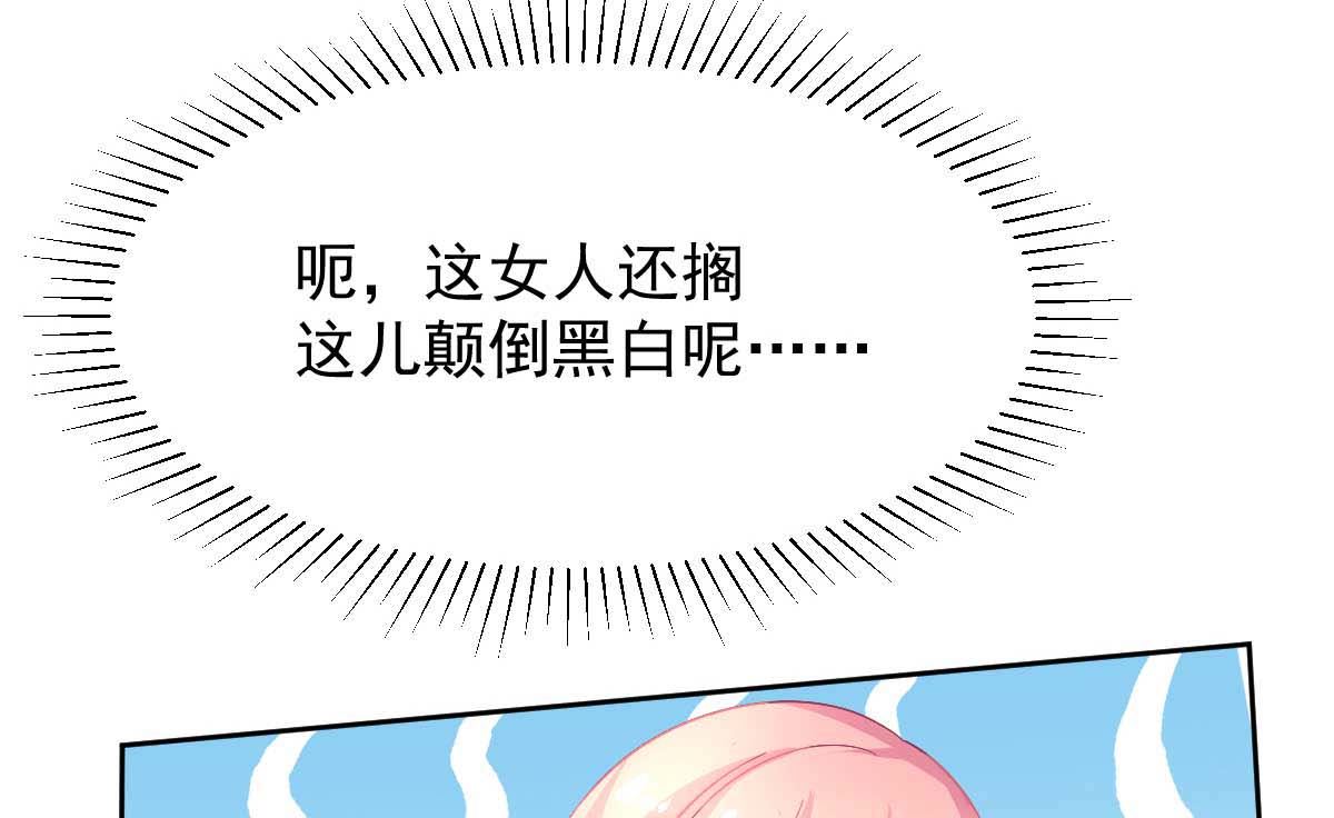 《拐个妈咪带回家》漫画最新章节第350话 告状免费下拉式在线观看章节第【6】张图片