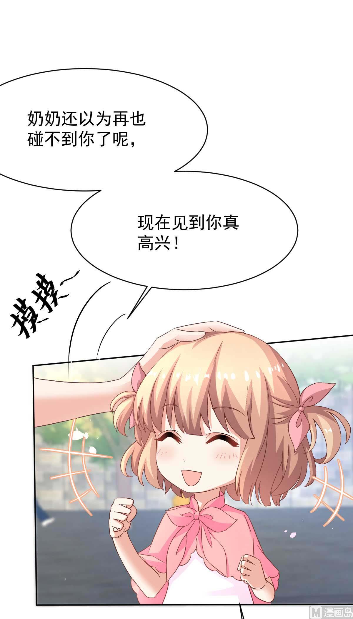 《拐个妈咪带回家》漫画最新章节第351话 道歉免费下拉式在线观看章节第【14】张图片