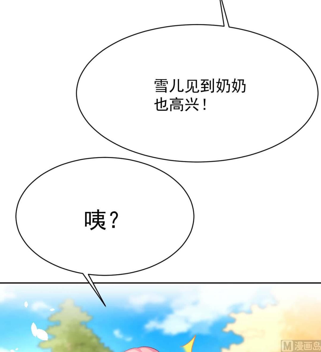 《拐个妈咪带回家》漫画最新章节第351话 道歉免费下拉式在线观看章节第【15】张图片