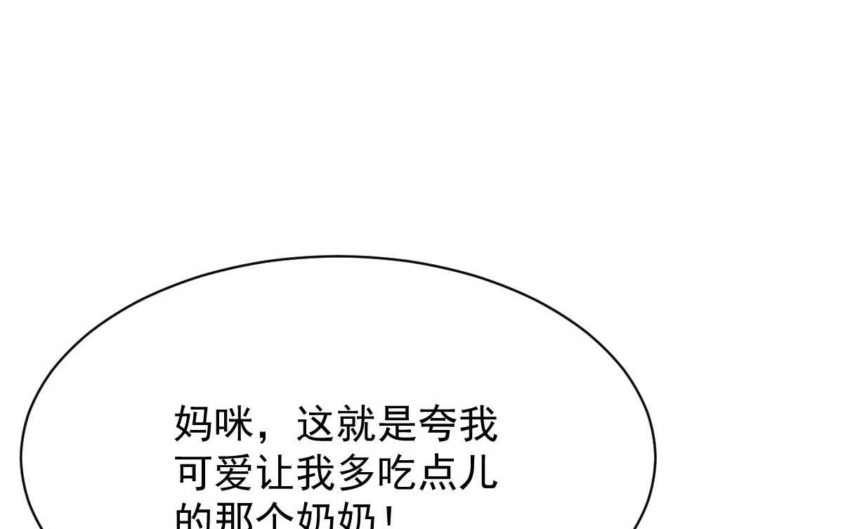 《拐个妈咪带回家》漫画最新章节第351话 道歉免费下拉式在线观看章节第【17】张图片