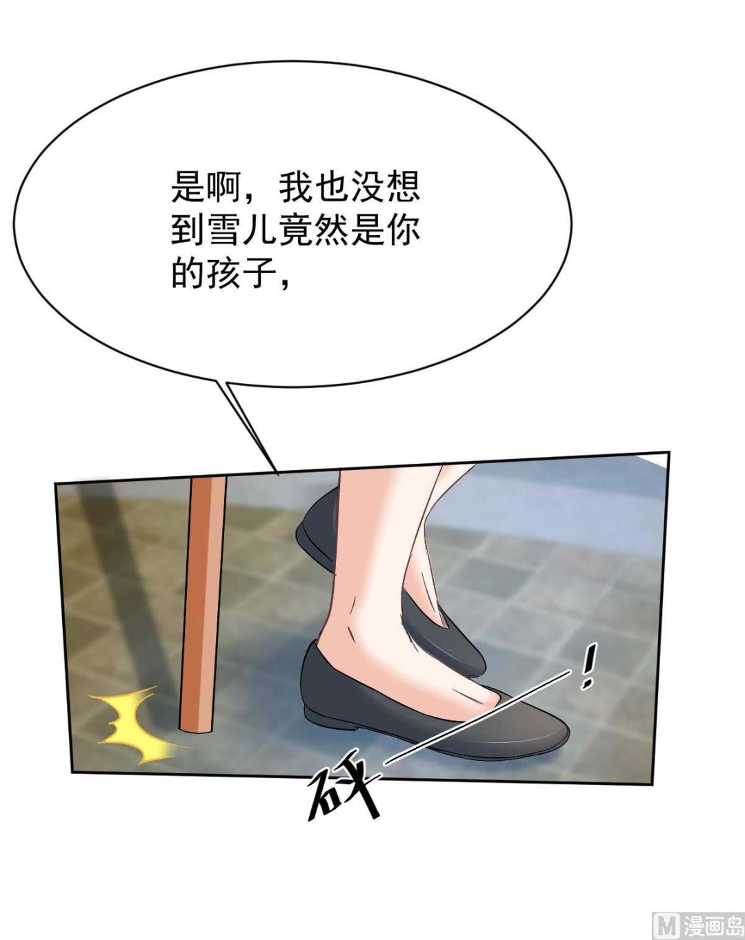 《拐个妈咪带回家》漫画最新章节第351话 道歉免费下拉式在线观看章节第【23】张图片