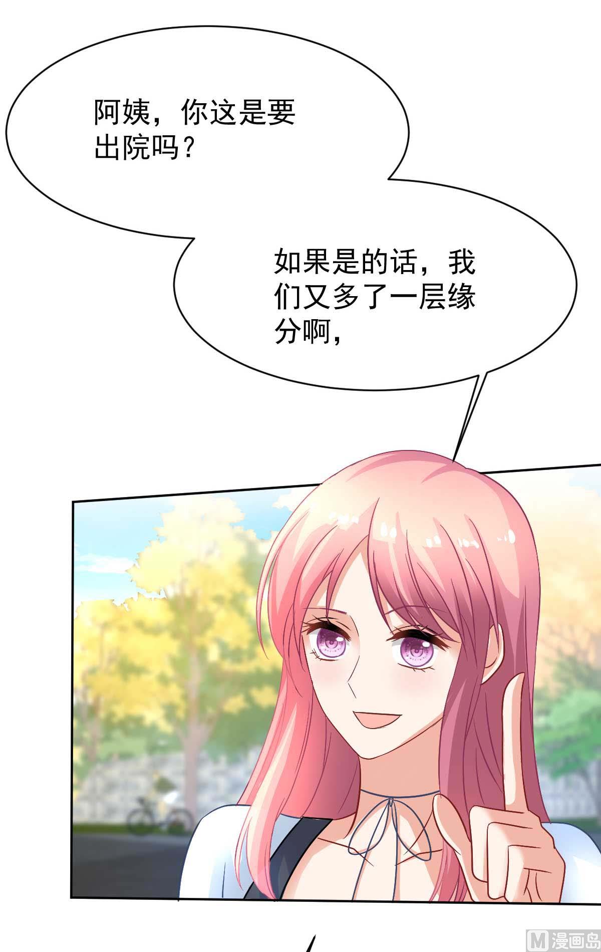 《拐个妈咪带回家》漫画最新章节第351话 道歉免费下拉式在线观看章节第【25】张图片