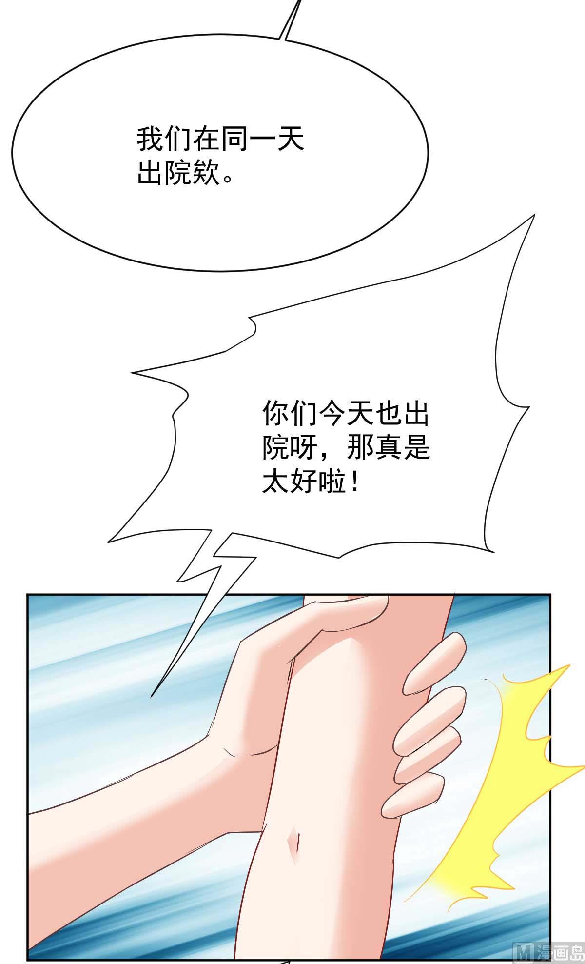 《拐个妈咪带回家》漫画最新章节第351话 道歉免费下拉式在线观看章节第【26】张图片