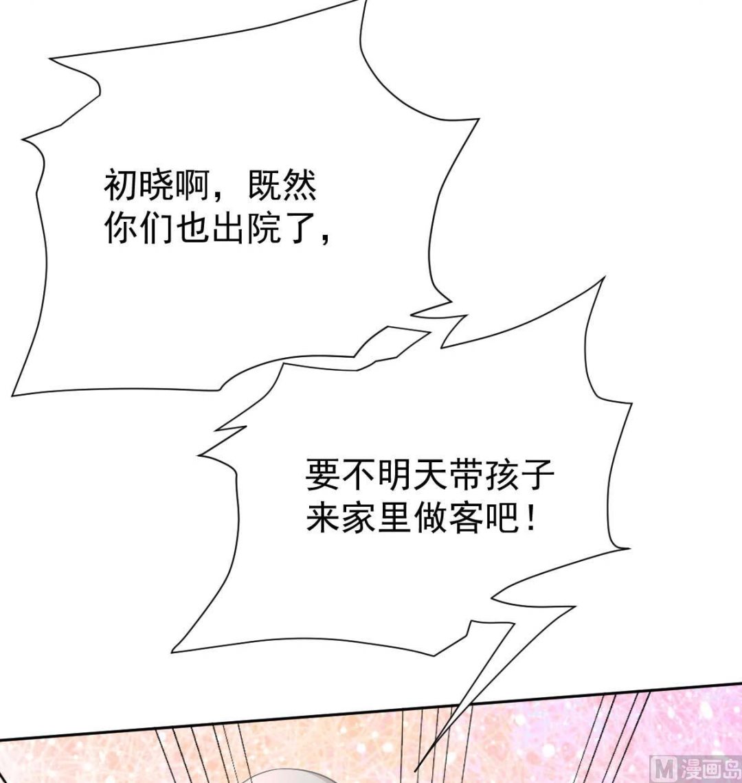 《拐个妈咪带回家》漫画最新章节第351话 道歉免费下拉式在线观看章节第【27】张图片