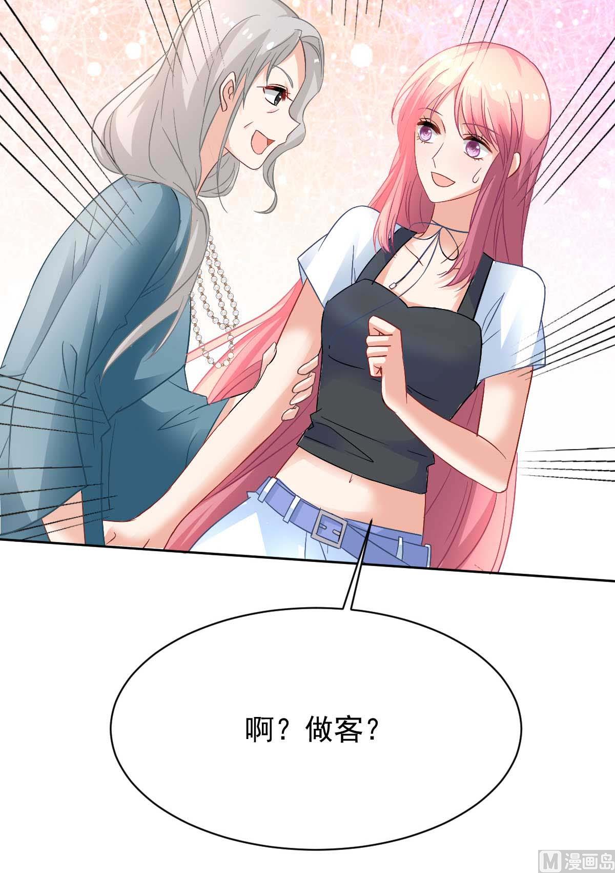 《拐个妈咪带回家》漫画最新章节第351话 道歉免费下拉式在线观看章节第【28】张图片