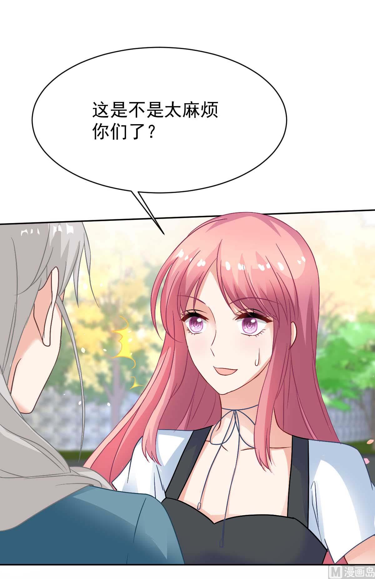 《拐个妈咪带回家》漫画最新章节第351话 道歉免费下拉式在线观看章节第【29】张图片