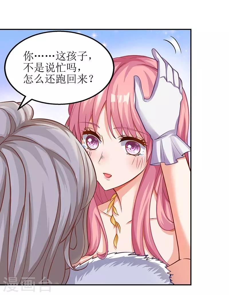 《拐个妈咪带回家》漫画最新章节第36话 尴尬免费下拉式在线观看章节第【10】张图片