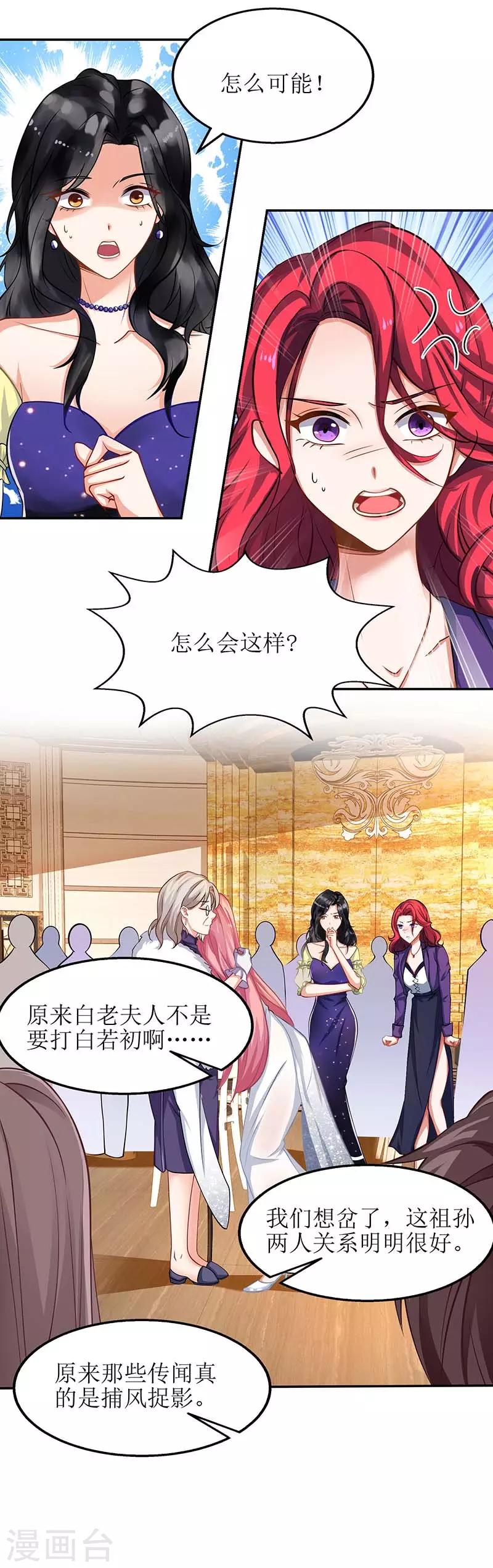 《拐个妈咪带回家》漫画最新章节第36话 尴尬免费下拉式在线观看章节第【12】张图片