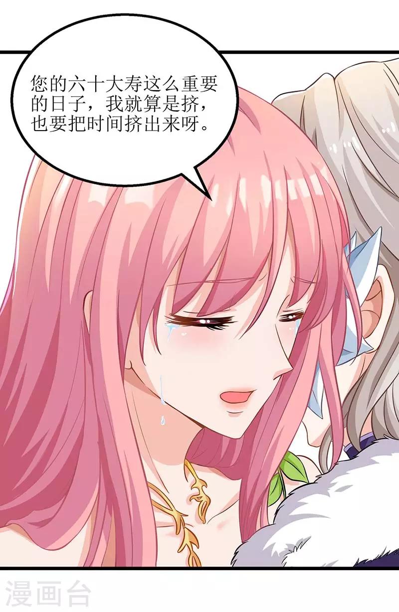 《拐个妈咪带回家》漫画最新章节第36话 尴尬免费下拉式在线观看章节第【13】张图片