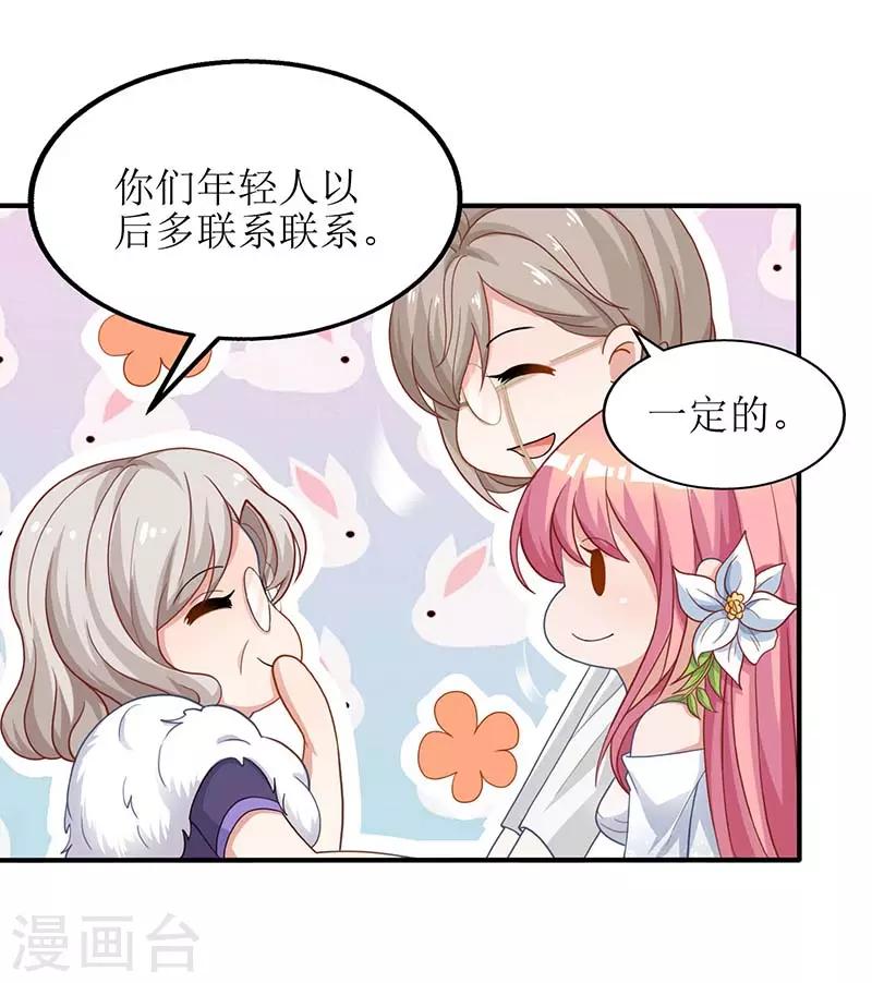 《拐个妈咪带回家》漫画最新章节第36话 尴尬免费下拉式在线观看章节第【20】张图片