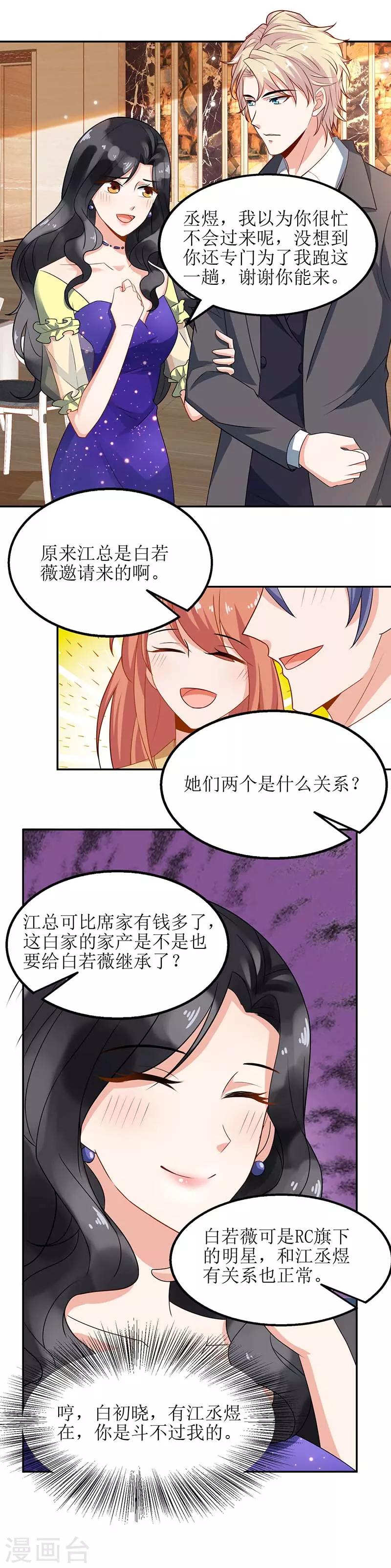 《拐个妈咪带回家》漫画最新章节第36话 尴尬免费下拉式在线观看章节第【23】张图片