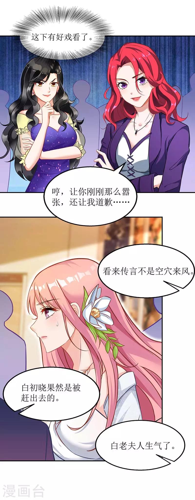 《拐个妈咪带回家》漫画最新章节第36话 尴尬免费下拉式在线观看章节第【4】张图片