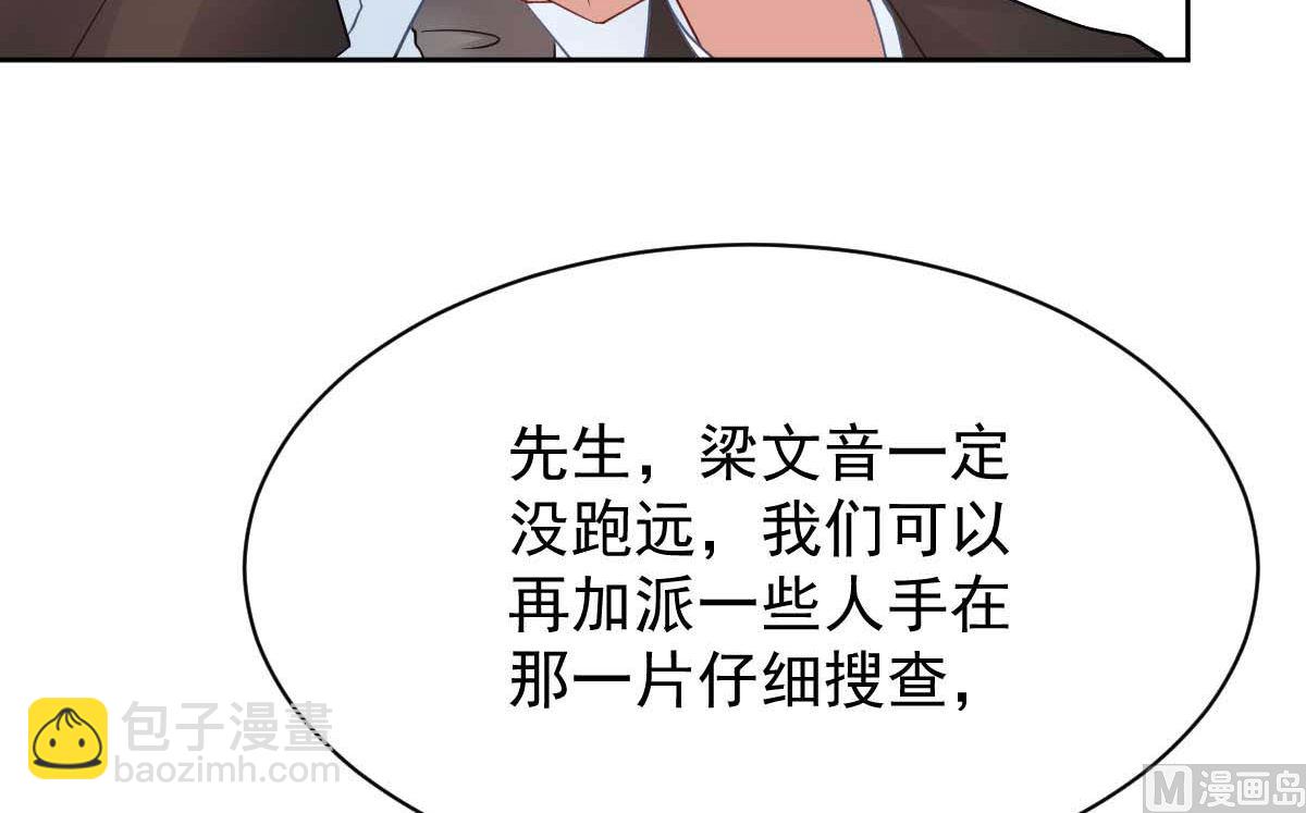 《拐个妈咪带回家》漫画最新章节第358话 又让她跑了免费下拉式在线观看章节第【21】张图片