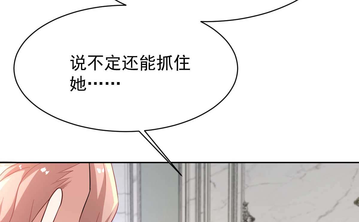 《拐个妈咪带回家》漫画最新章节第358话 又让她跑了免费下拉式在线观看章节第【22】张图片