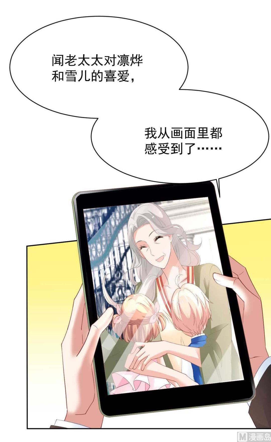 《拐个妈咪带回家》漫画最新章节第358话 又让她跑了免费下拉式在线观看章节第【3】张图片