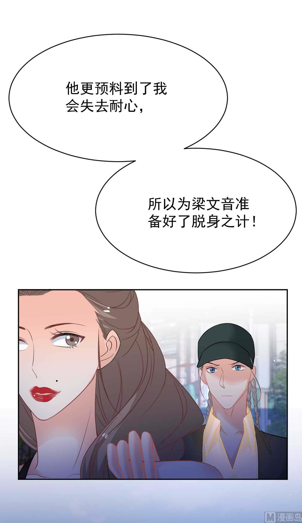 《拐个妈咪带回家》漫画最新章节第358话 又让她跑了免费下拉式在线观看章节第【38】张图片