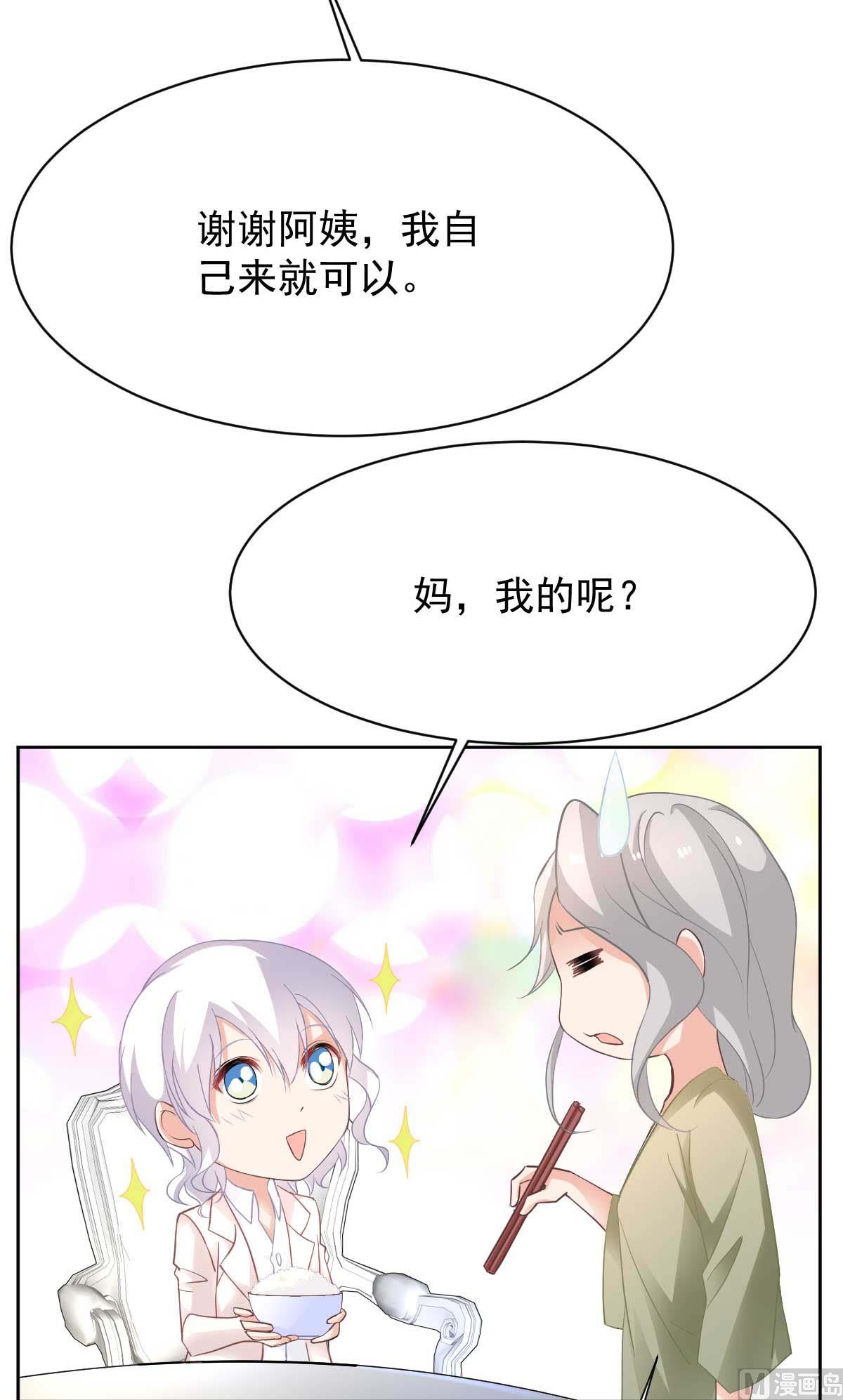 《拐个妈咪带回家》漫画最新章节第359话 两家的恩怨免费下拉式在线观看章节第【18】张图片