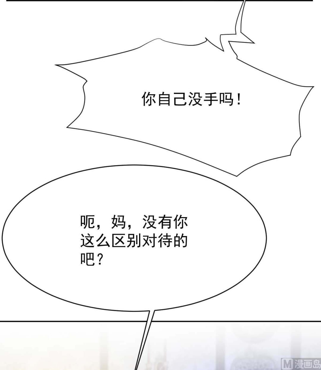 《拐个妈咪带回家》漫画最新章节第359话 两家的恩怨免费下拉式在线观看章节第【19】张图片