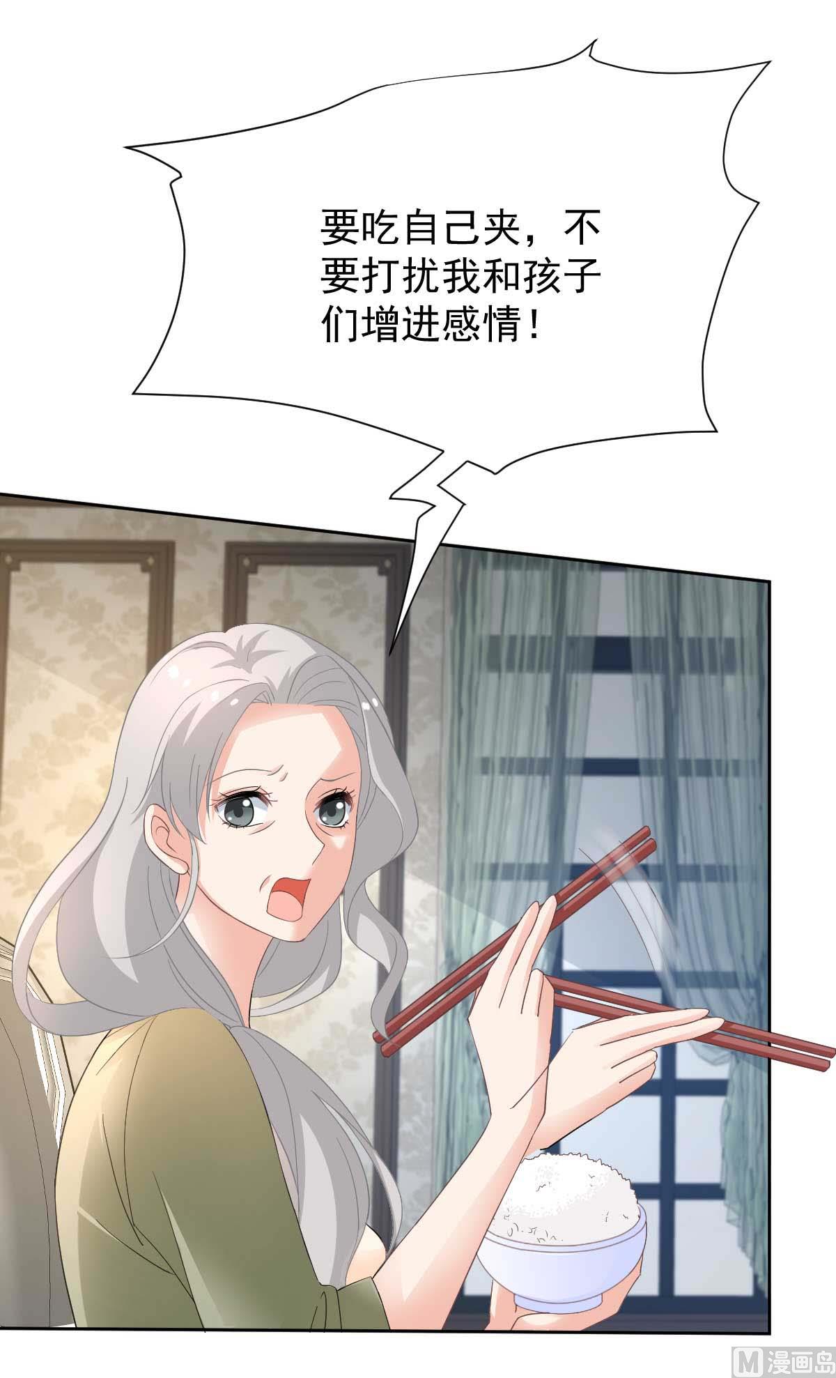 《拐个妈咪带回家》漫画最新章节第359话 两家的恩怨免费下拉式在线观看章节第【21】张图片