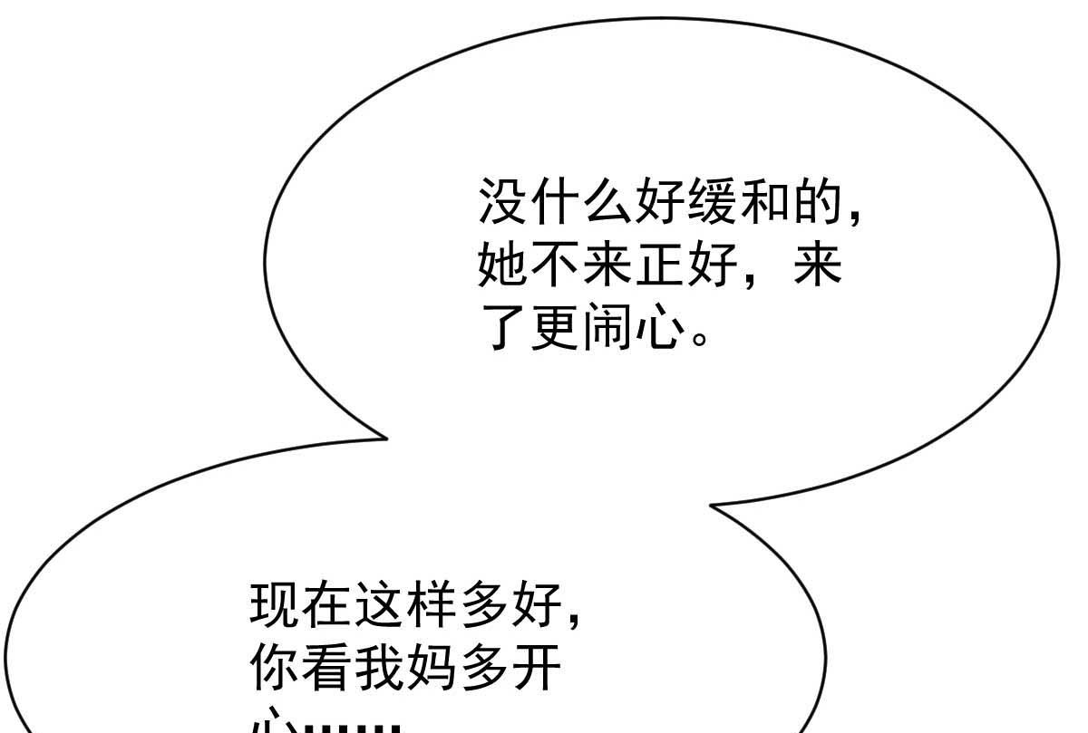 《拐个妈咪带回家》漫画最新章节第359话 两家的恩怨免费下拉式在线观看章节第【37】张图片