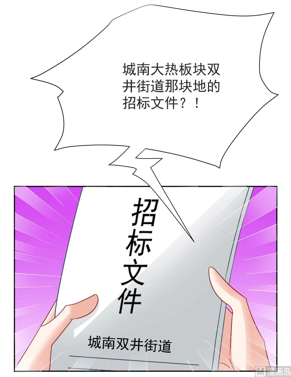 《拐个妈咪带回家》漫画最新章节第360话 偏爱免费下拉式在线观看章节第【11】张图片