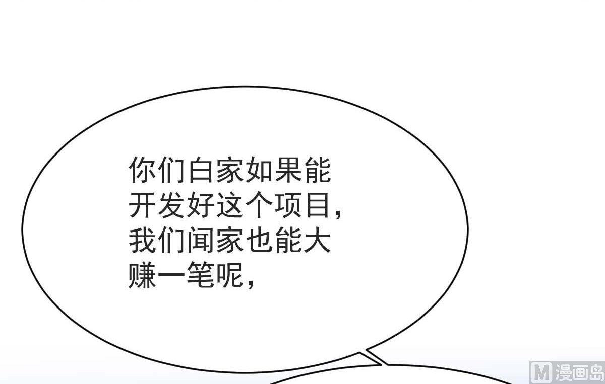 《拐个妈咪带回家》漫画最新章节第360话 偏爱免费下拉式在线观看章节第【42】张图片