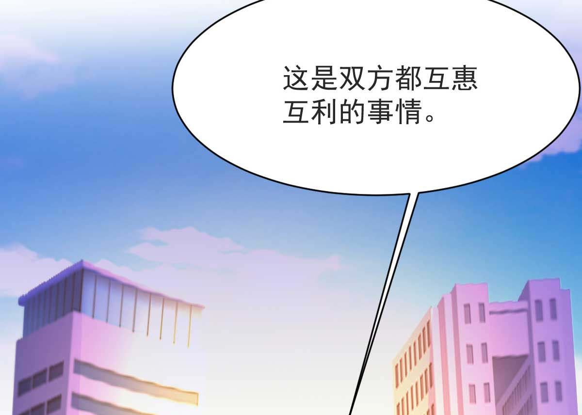 《拐个妈咪带回家》漫画最新章节第360话 偏爱免费下拉式在线观看章节第【43】张图片