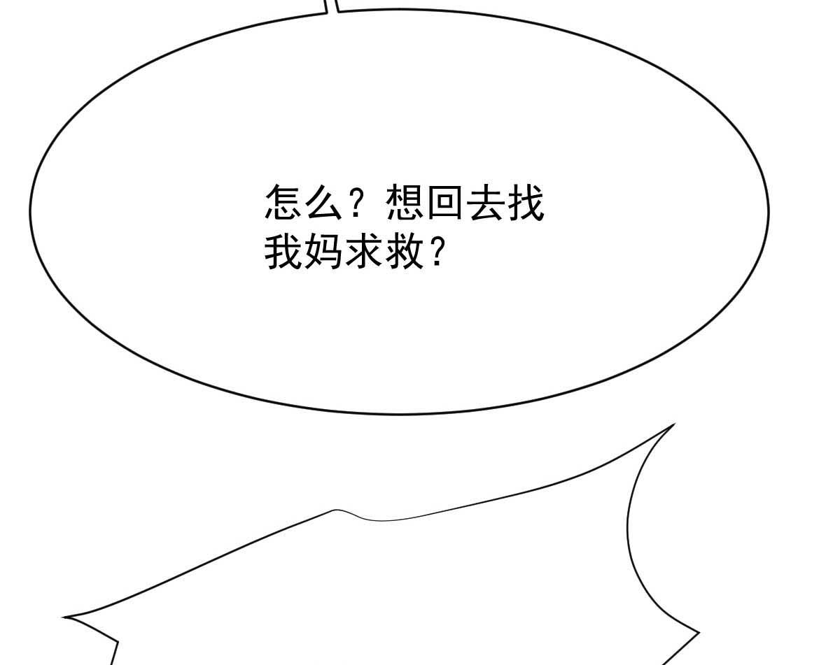 《拐个妈咪带回家》漫画最新章节第361话 礼物免费下拉式在线观看章节第【27】张图片