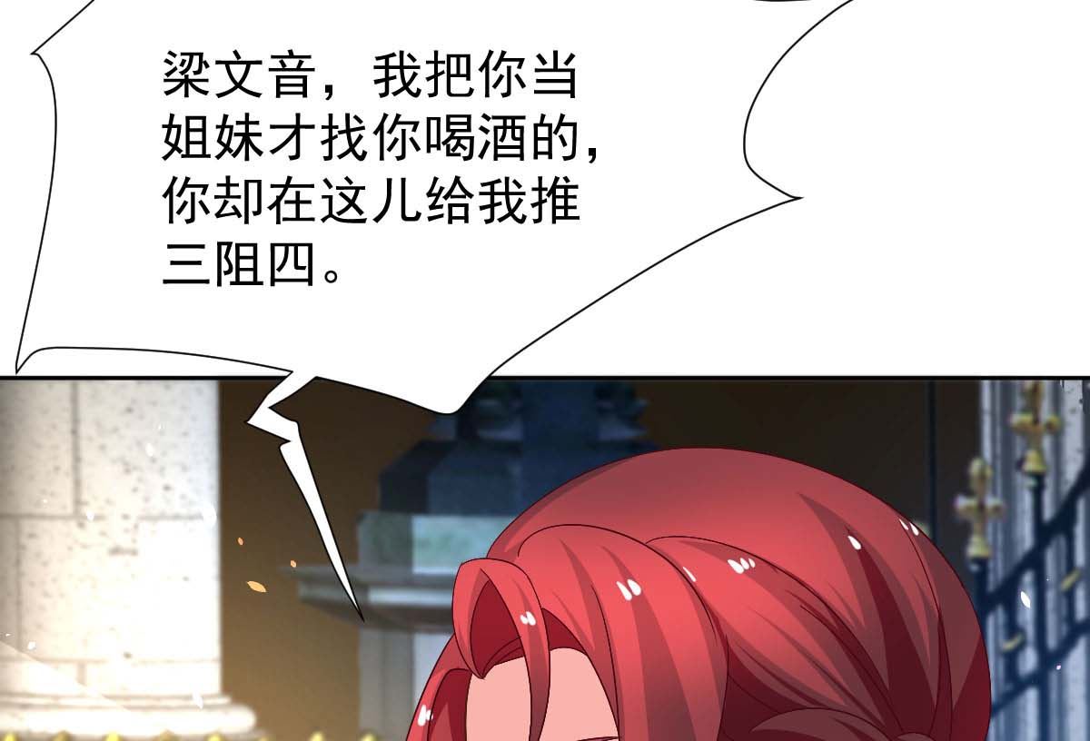 《拐个妈咪带回家》漫画最新章节第365话 两个人的阴谋免费下拉式在线观看章节第【14】张图片