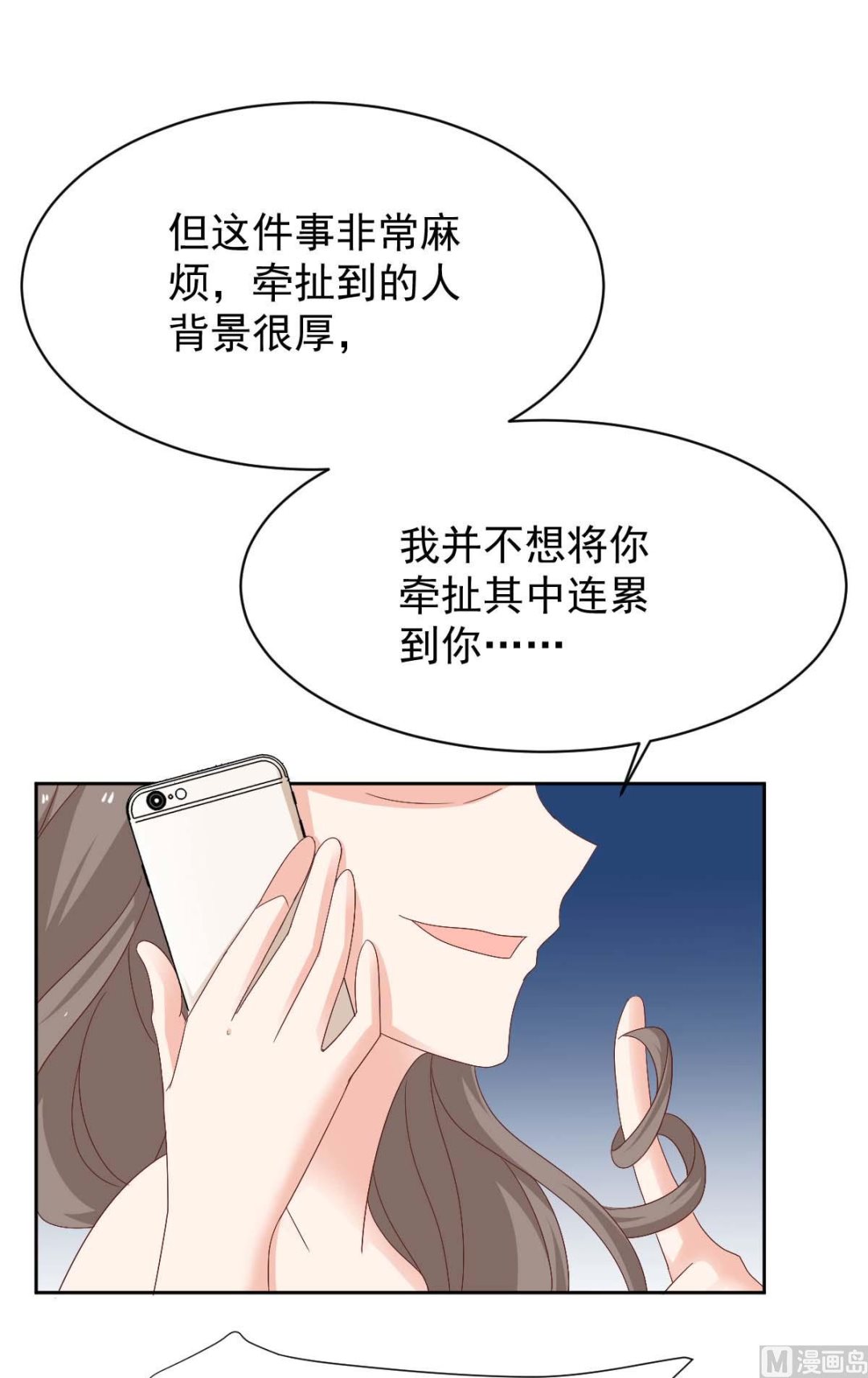 《拐个妈咪带回家》漫画最新章节第365话 两个人的阴谋免费下拉式在线观看章节第【19】张图片