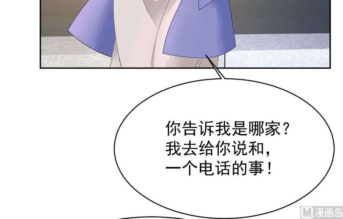 《拐个妈咪带回家》漫画最新章节第365话 两个人的阴谋免费下拉式在线观看章节第【28】张图片