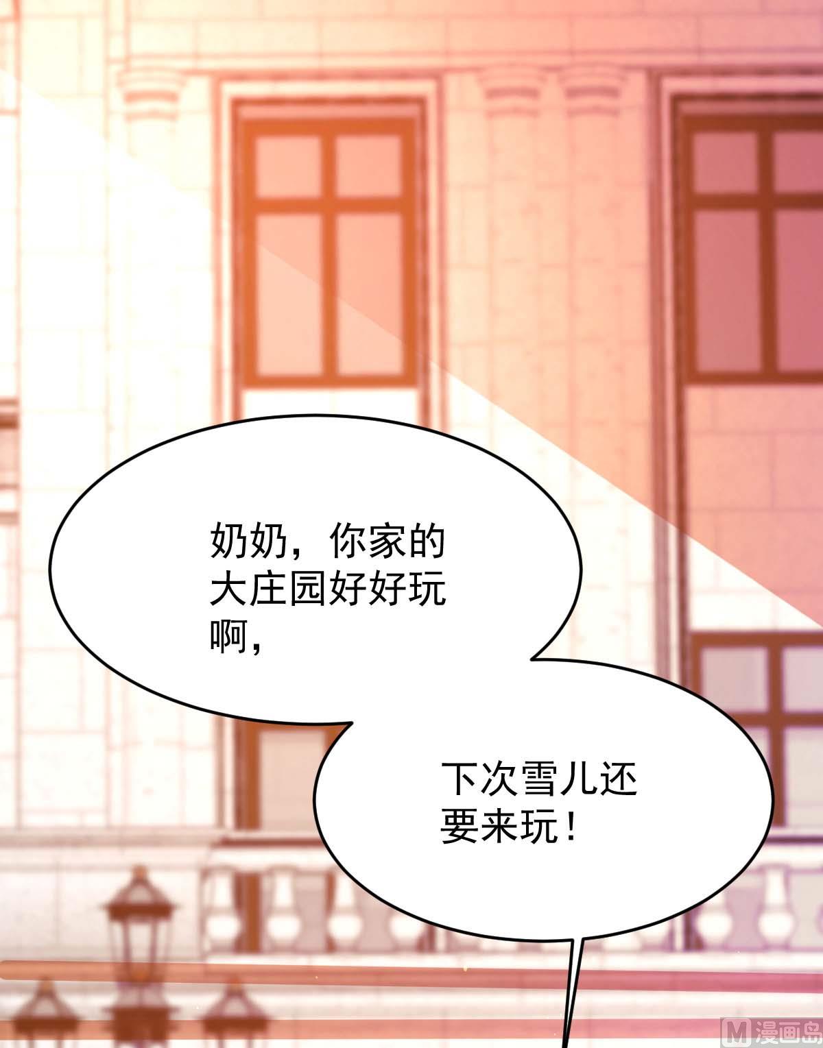 《拐个妈咪带回家》漫画最新章节第366话 加把火免费下拉式在线观看章节第【2】张图片