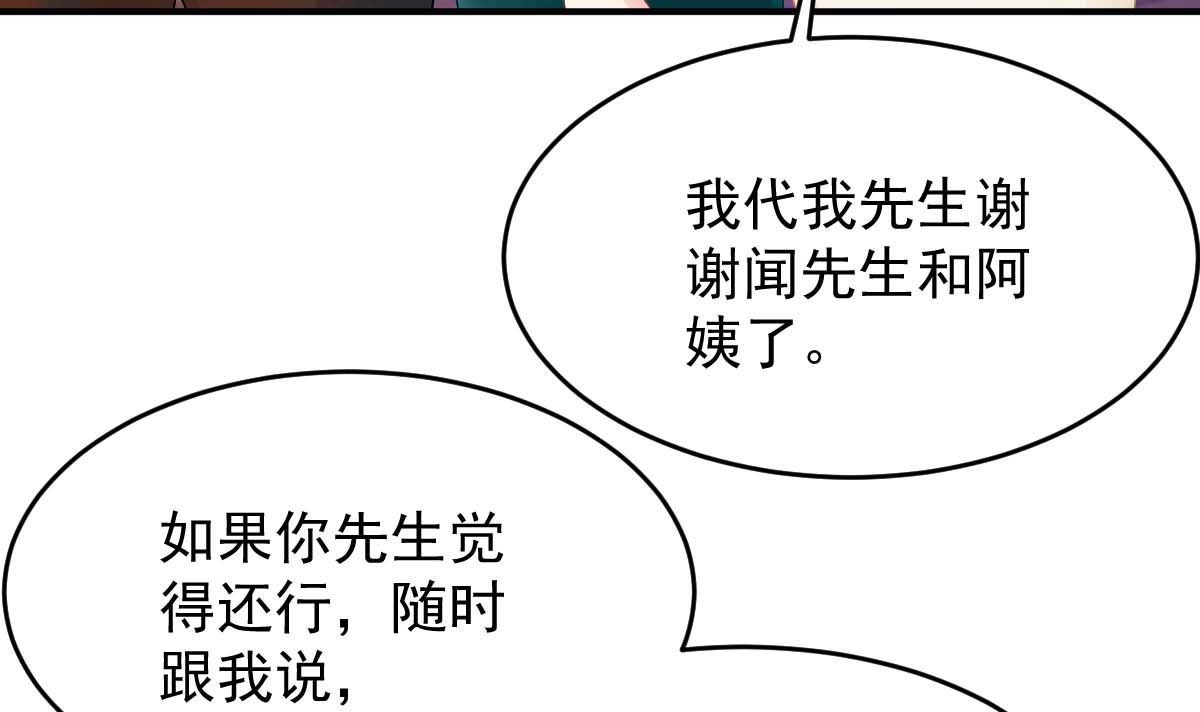 《拐个妈咪带回家》漫画最新章节第366话 加把火免费下拉式在线观看章节第【30】张图片