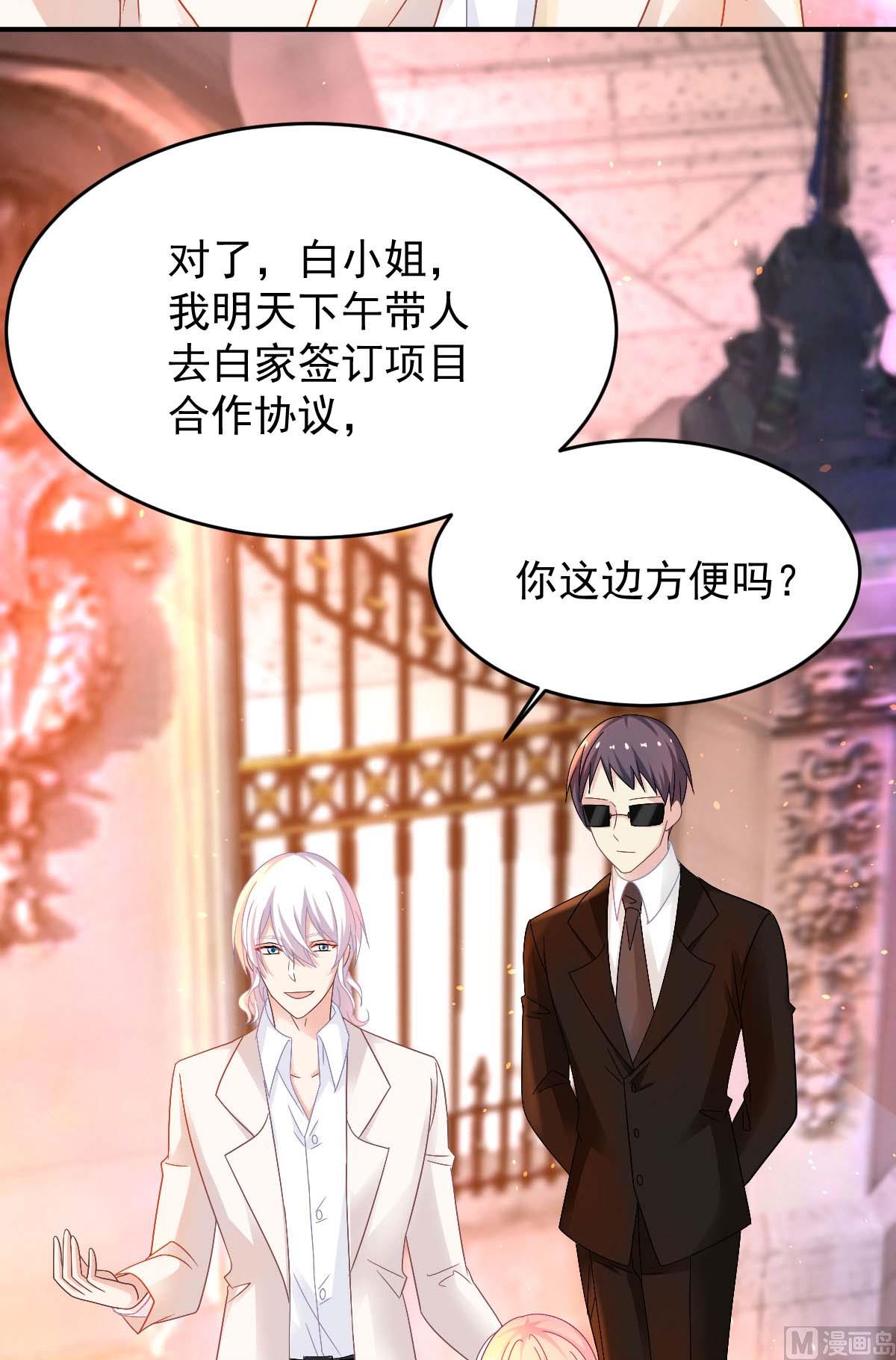 《拐个妈咪带回家》漫画最新章节第366话 加把火免费下拉式在线观看章节第【33】张图片