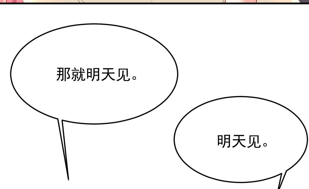 《拐个妈咪带回家》漫画最新章节第366话 加把火免费下拉式在线观看章节第【36】张图片