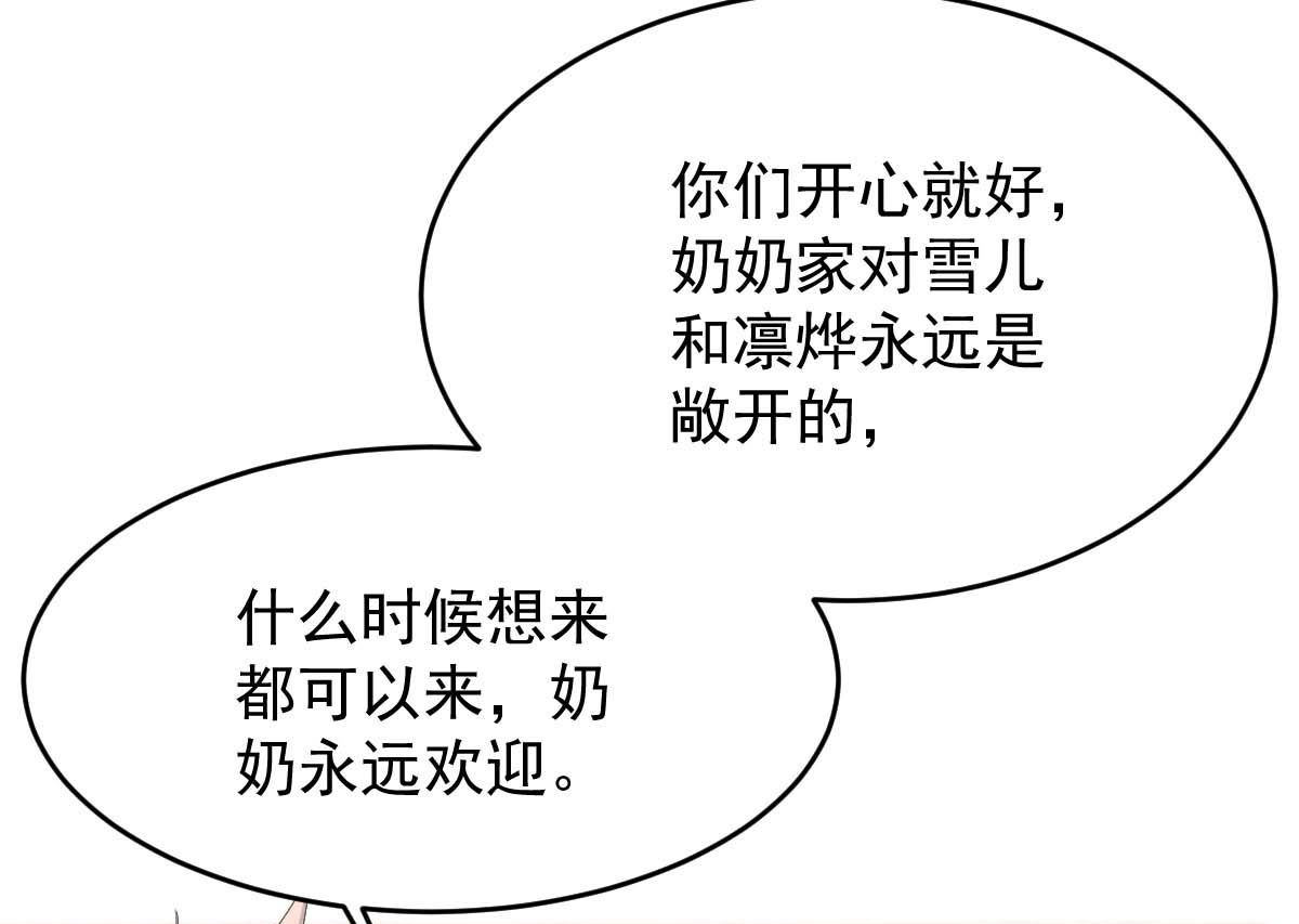 《拐个妈咪带回家》漫画最新章节第366话 加把火免费下拉式在线观看章节第【5】张图片