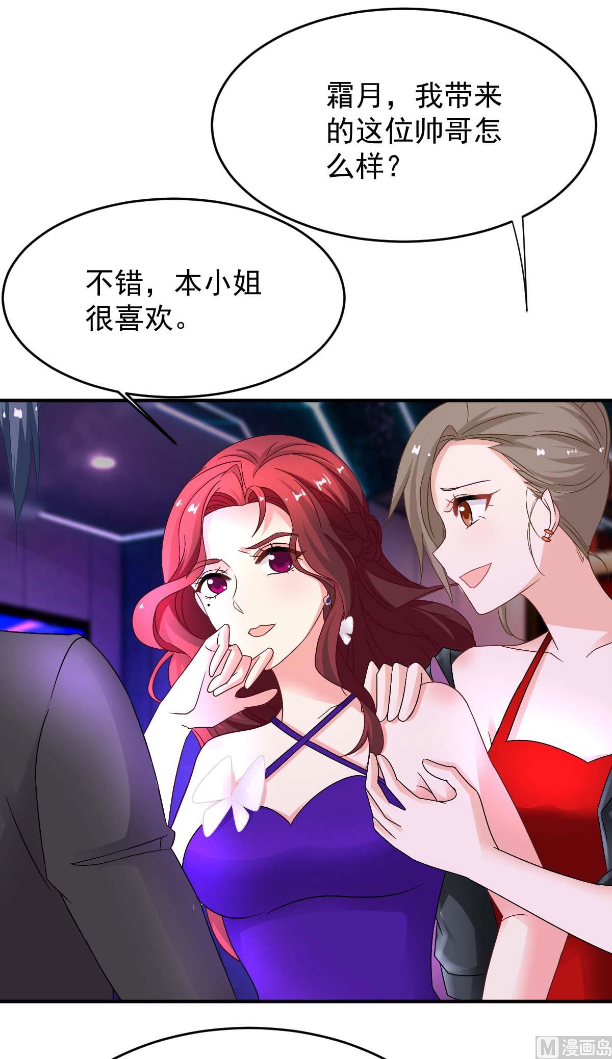 《拐个妈咪带回家》漫画最新章节第367话 见面礼免费下拉式在线观看章节第【18】张图片