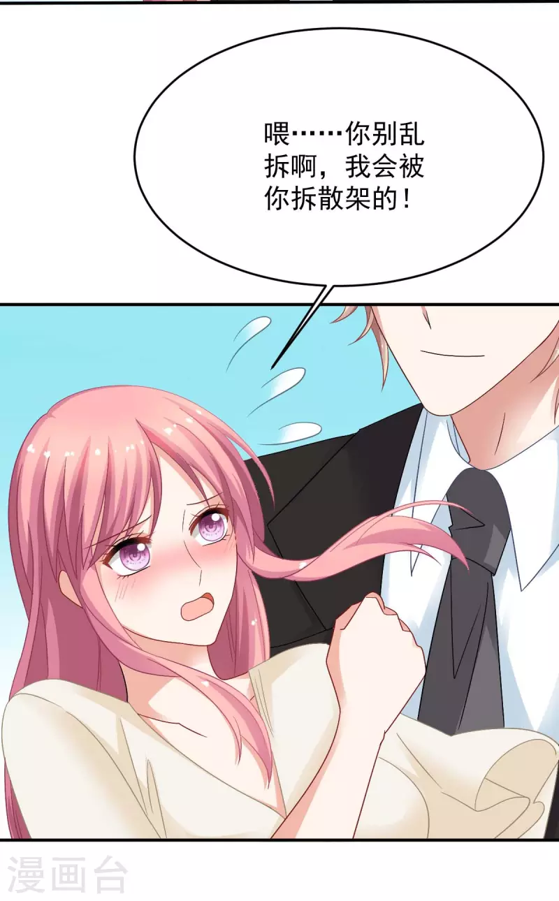 《拐个妈咪带回家》漫画最新章节第367话 见面礼免费下拉式在线观看章节第【52】张图片