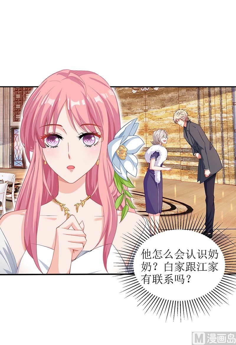 《拐个妈咪带回家》漫画最新章节第37话 老相识免费下拉式在线观看章节第【1】张图片