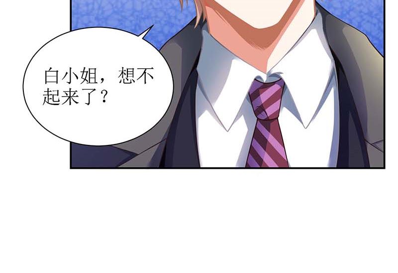 《拐个妈咪带回家》漫画最新章节第37话 老相识免费下拉式在线观看章节第【20】张图片