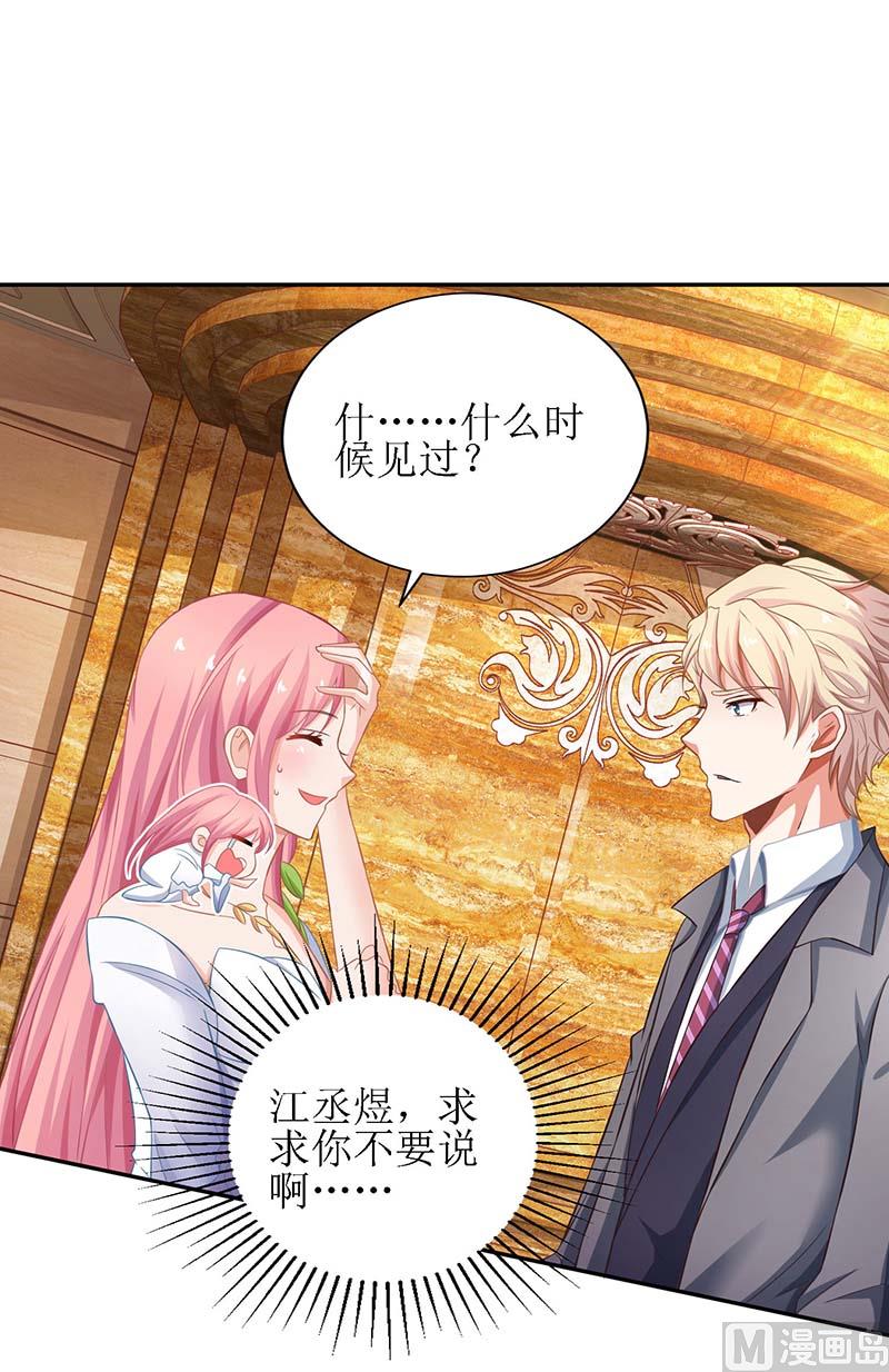 《拐个妈咪带回家》漫画最新章节第37话 老相识免费下拉式在线观看章节第【22】张图片