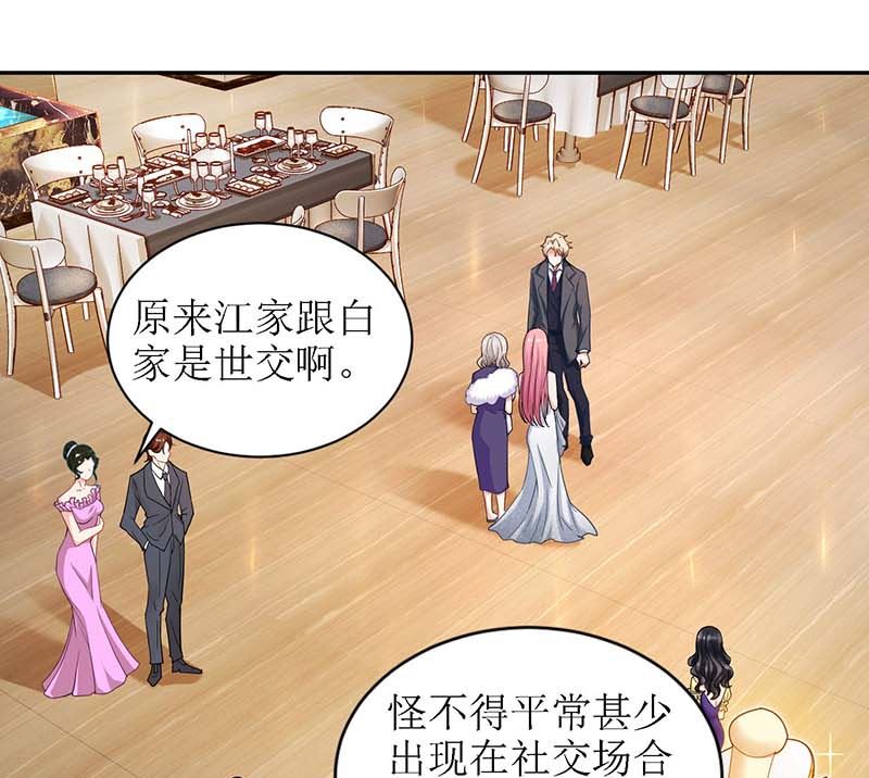 《拐个妈咪带回家》漫画最新章节第37话 老相识免费下拉式在线观看章节第【4】张图片