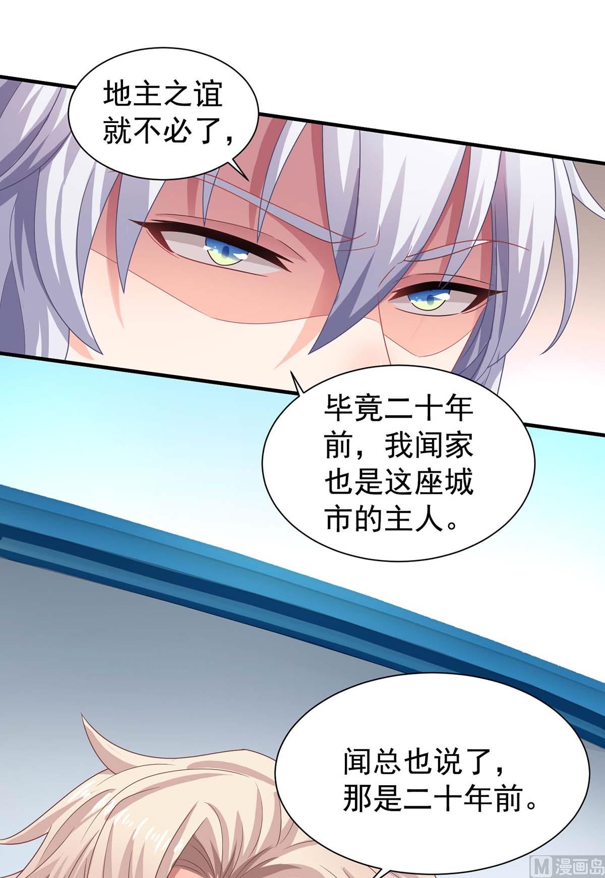 《拐个妈咪带回家》漫画最新章节第368话 闻霜月开始行动了免费下拉式在线观看章节第【43】张图片