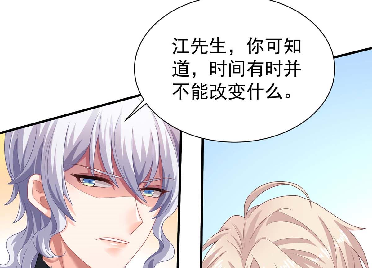 《拐个妈咪带回家》漫画最新章节第368话 闻霜月开始行动了免费下拉式在线观看章节第【45】张图片